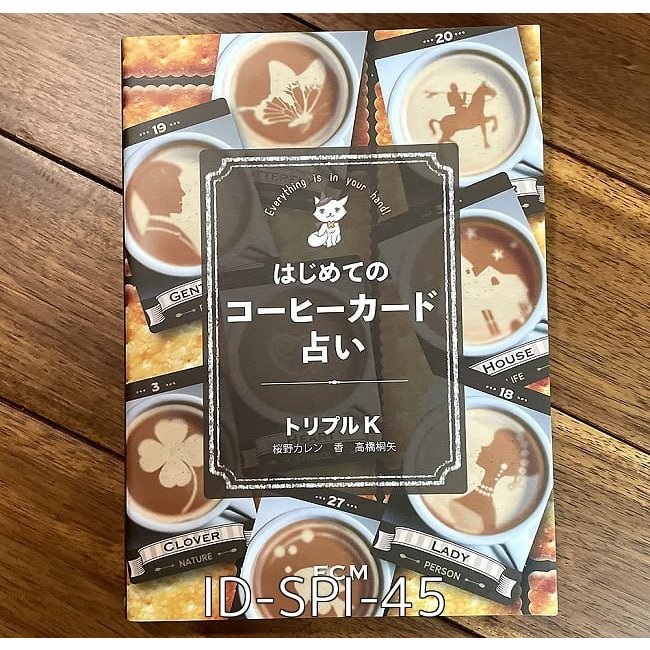 コーヒー占い