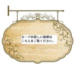 カードの説明